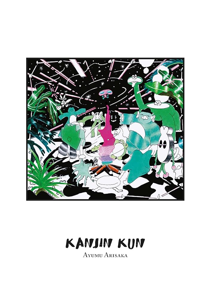 Kanjin Kun cover image